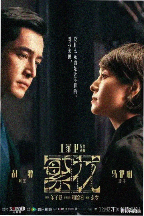 庆余年第二季高清剧照